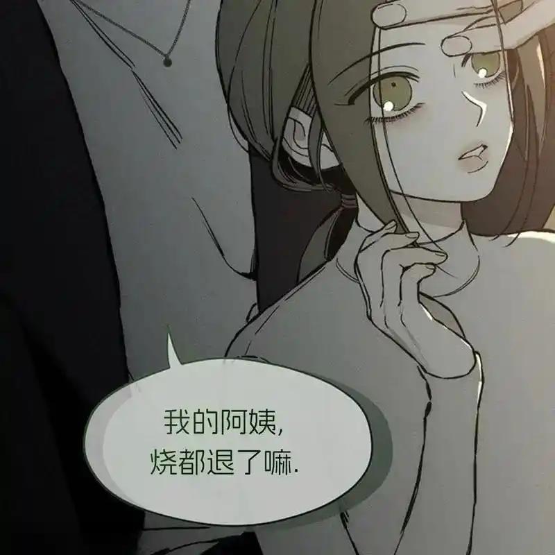 枯萎之花上的眼泪 20 第6页