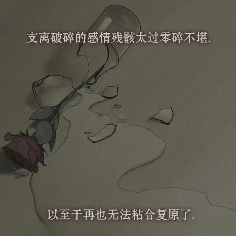 枯萎之花上的眼泪 20 第42页
