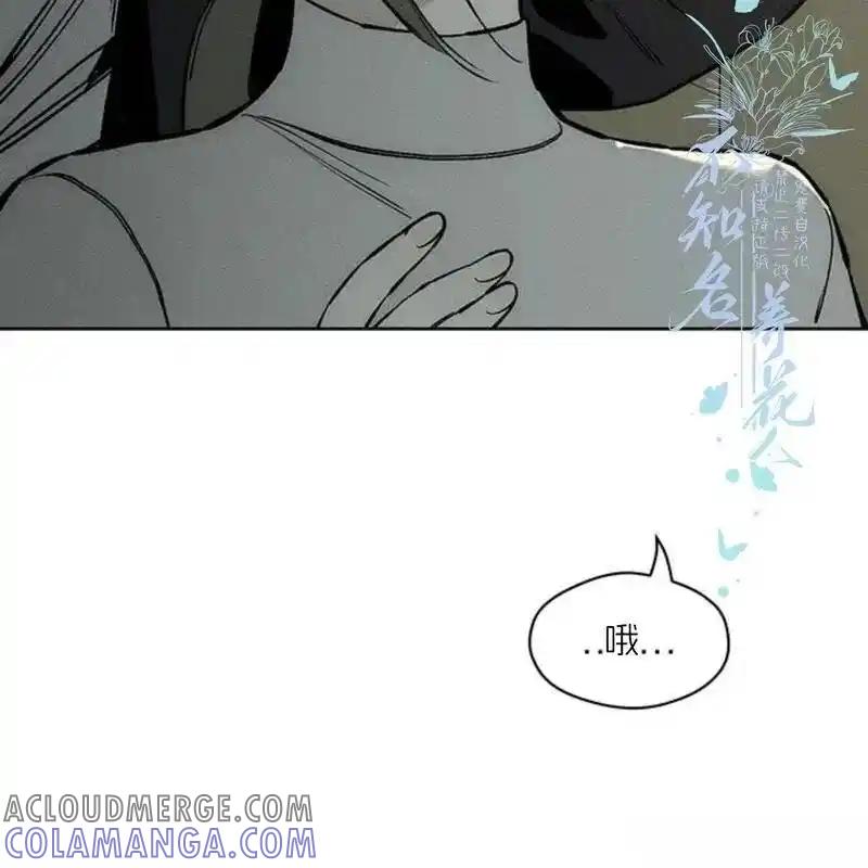 枯萎之花上的眼泪 20 第9页
