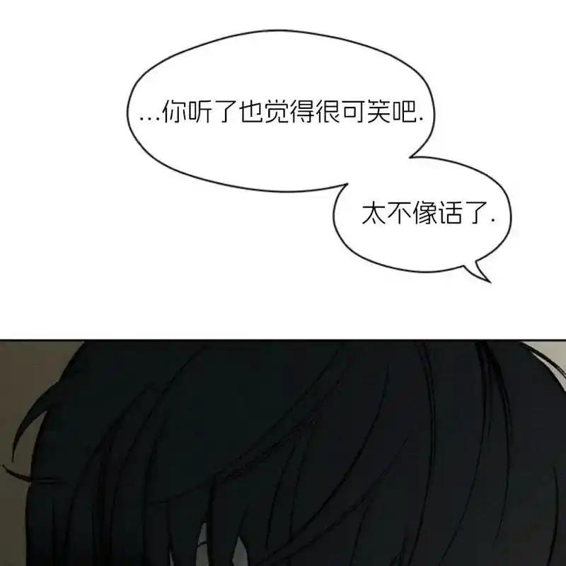 枯萎之花上的眼泪 20 第56页