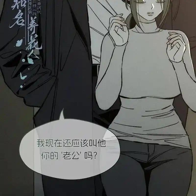枯萎之花上的眼泪 20 第18页