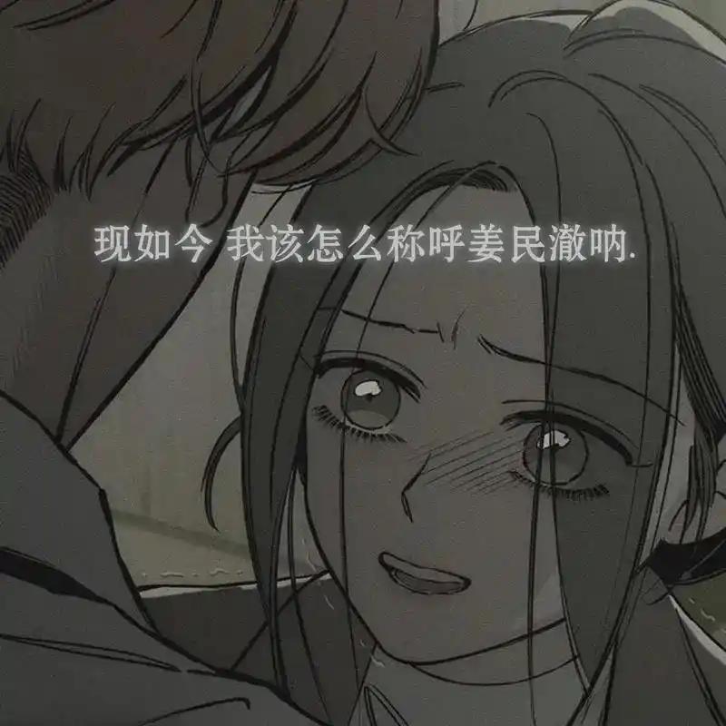 枯萎之花上的眼泪 20 第23页