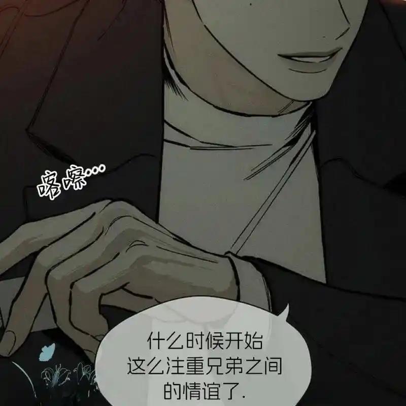 枯萎之花上的眼泪 21 第10页