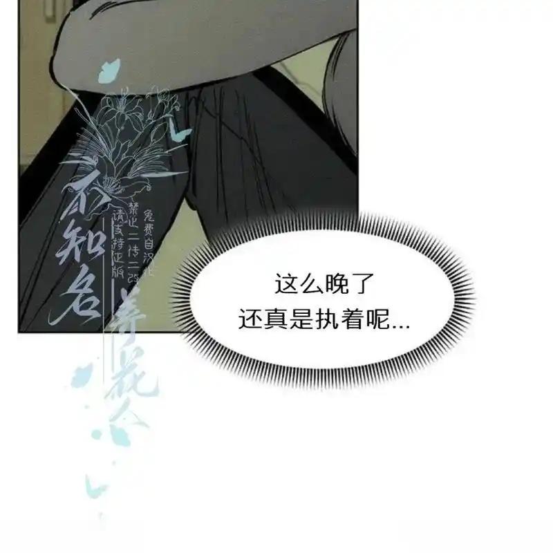 枯萎之花上的眼泪 21 第123页
