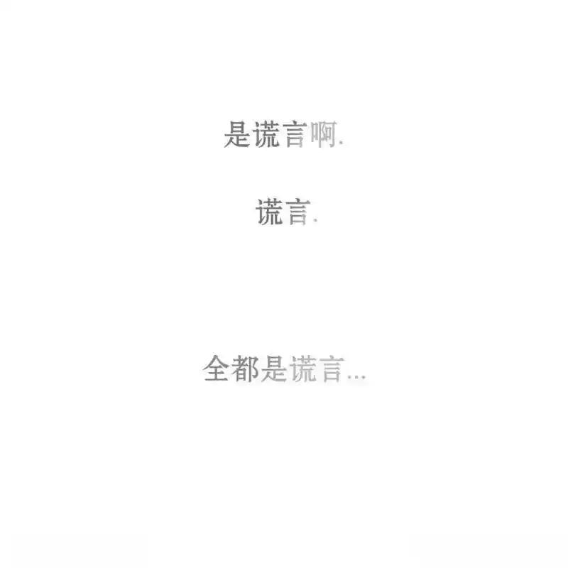 枯萎之花上的眼泪 21 第78页