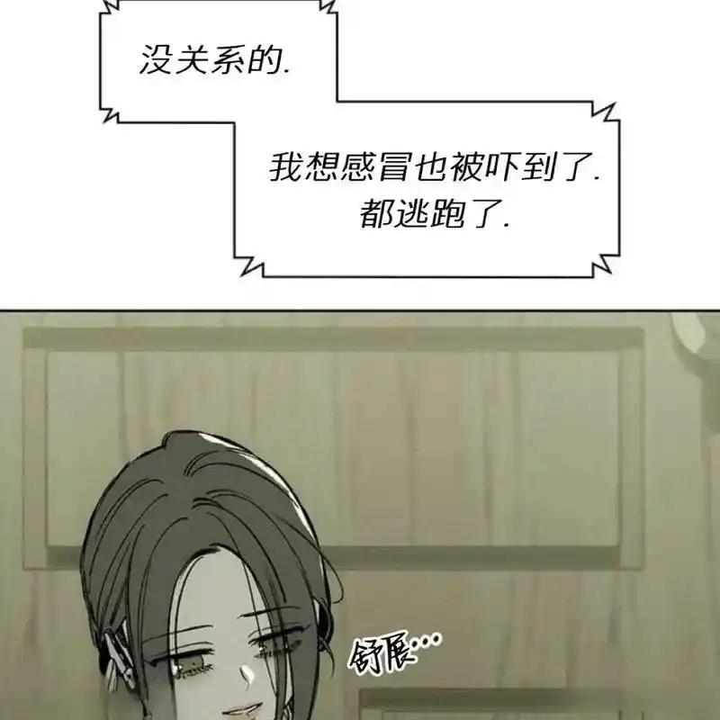 枯萎之花上的眼泪 21 第151页