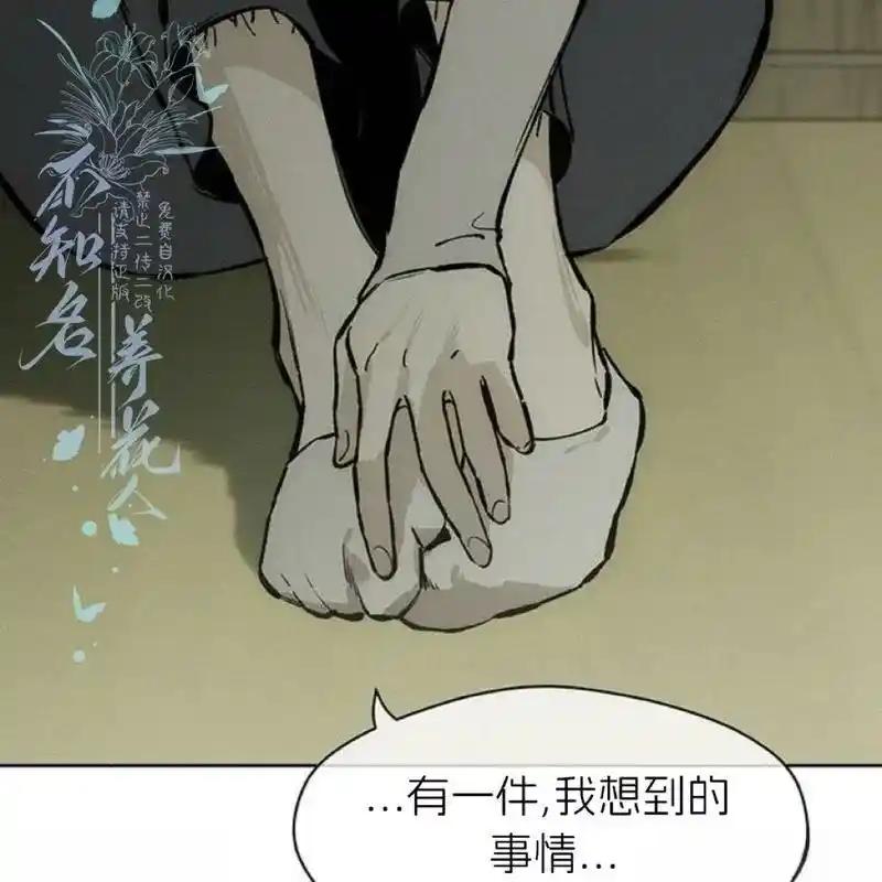 枯萎之花上的眼泪 21 第179页