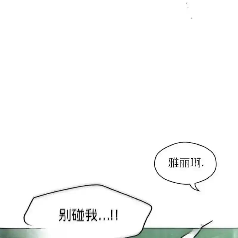 枯萎之花上的眼泪 21 第39页