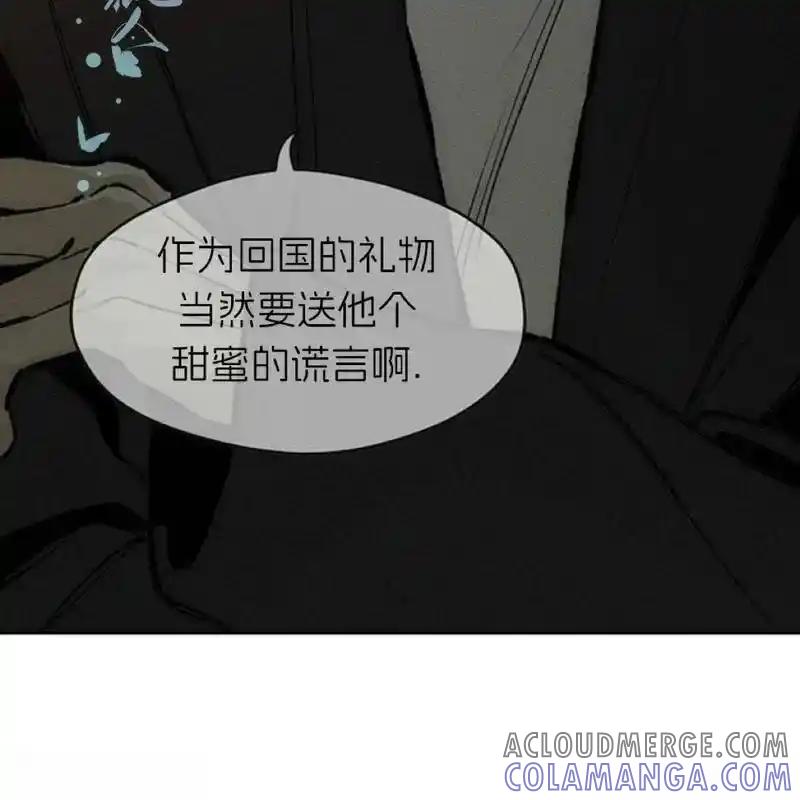 枯萎之花上的眼泪 21 第25页