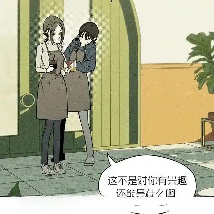 枯萎之花上的眼泪 3 第4页