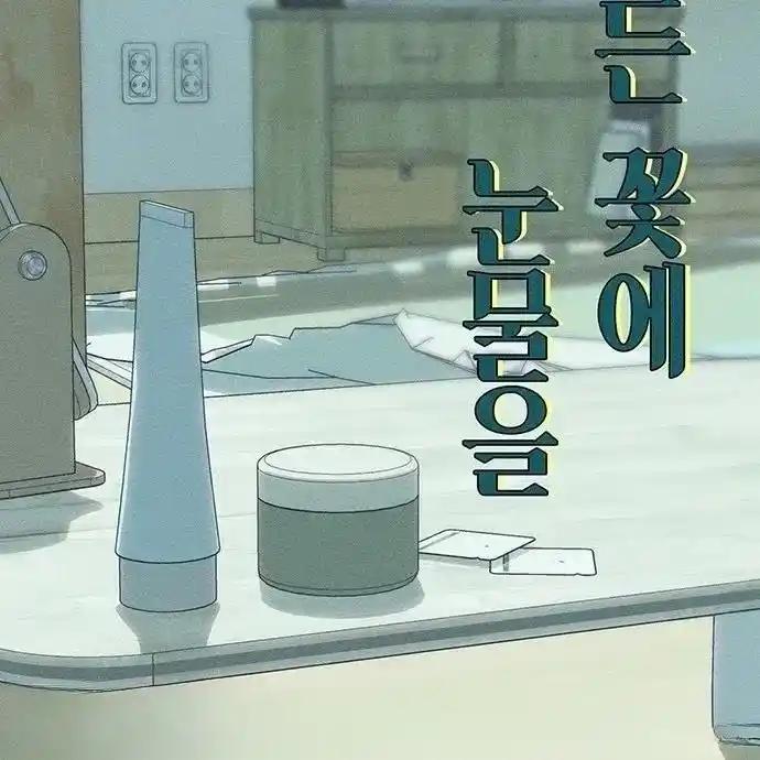 枯萎之花上的眼泪 3 第127页
