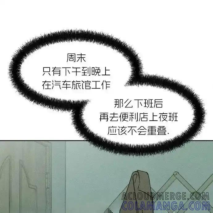 枯萎之花上的眼泪 3 第137页