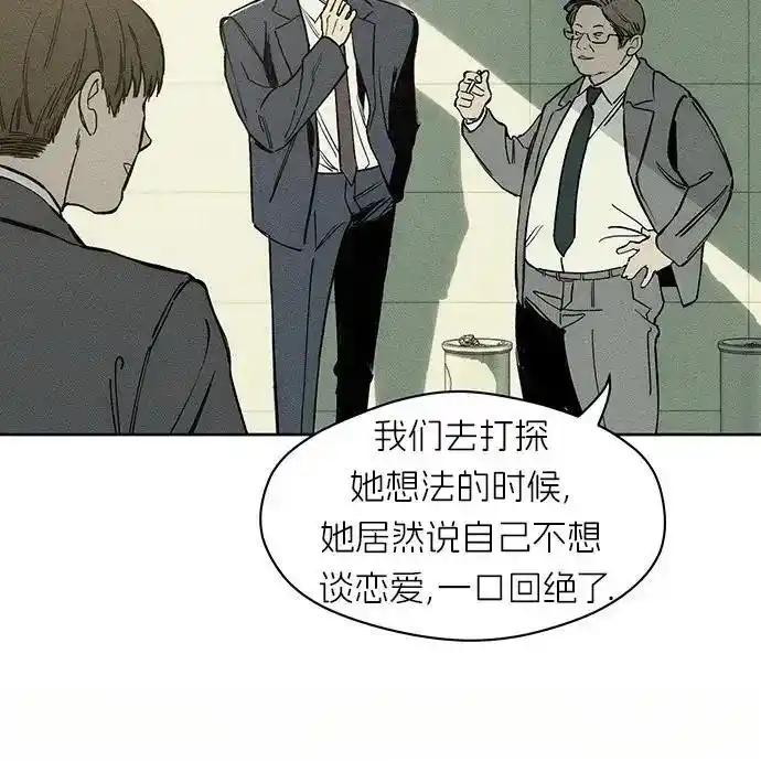 枯萎之花上的眼泪 3 第76页