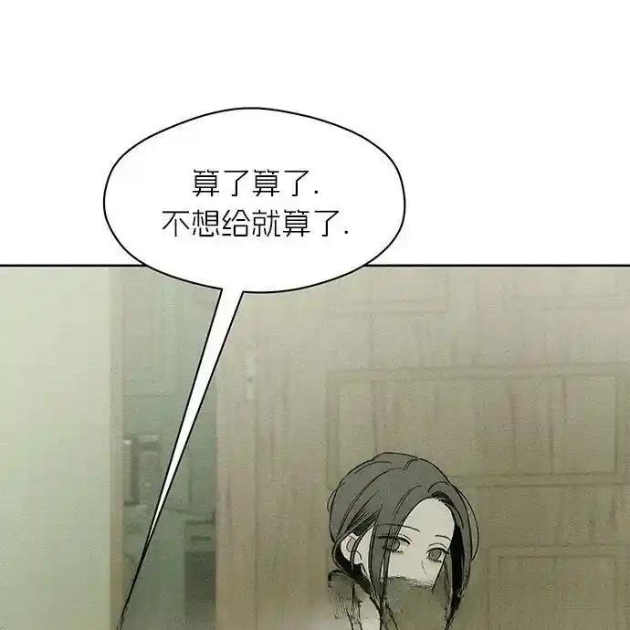 枯萎之花上的眼泪 3 第123页
