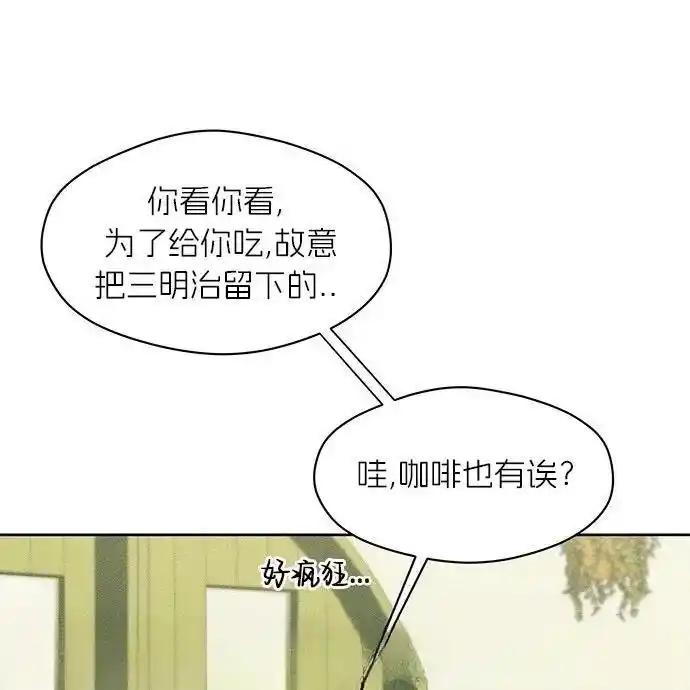 枯萎之花上的眼泪 3 第3页