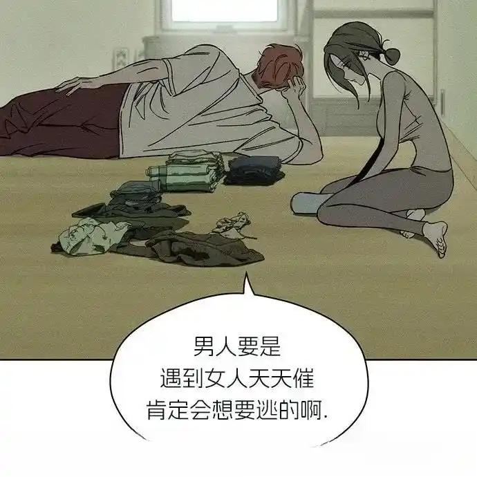 枯萎之花上的眼泪 3 第108页