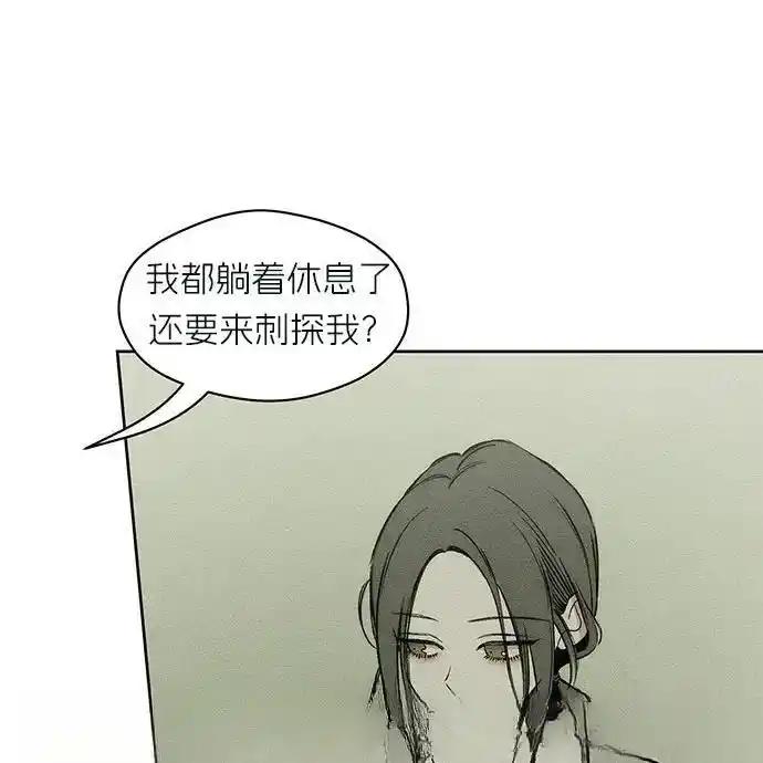 枯萎之花上的眼泪 3 第99页