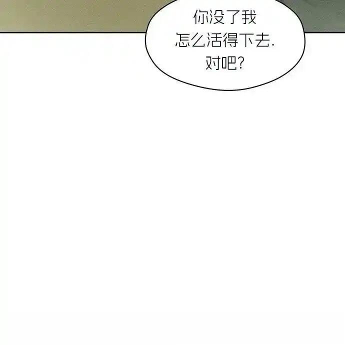 枯萎之花上的眼泪 3 第106页