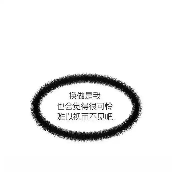 枯萎之花上的眼泪 3 第16页