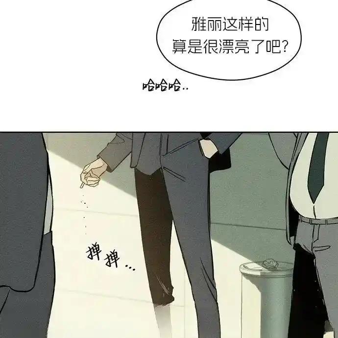 枯萎之花上的眼泪 3 第87页