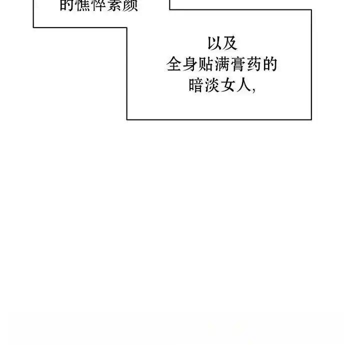 枯萎之花上的眼泪 3 第12页