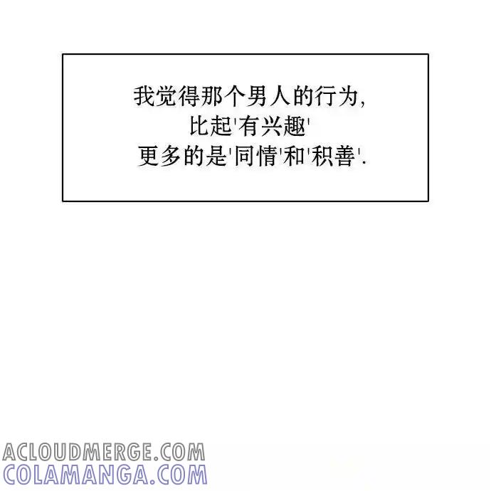 枯萎之花上的眼泪 3 第13页