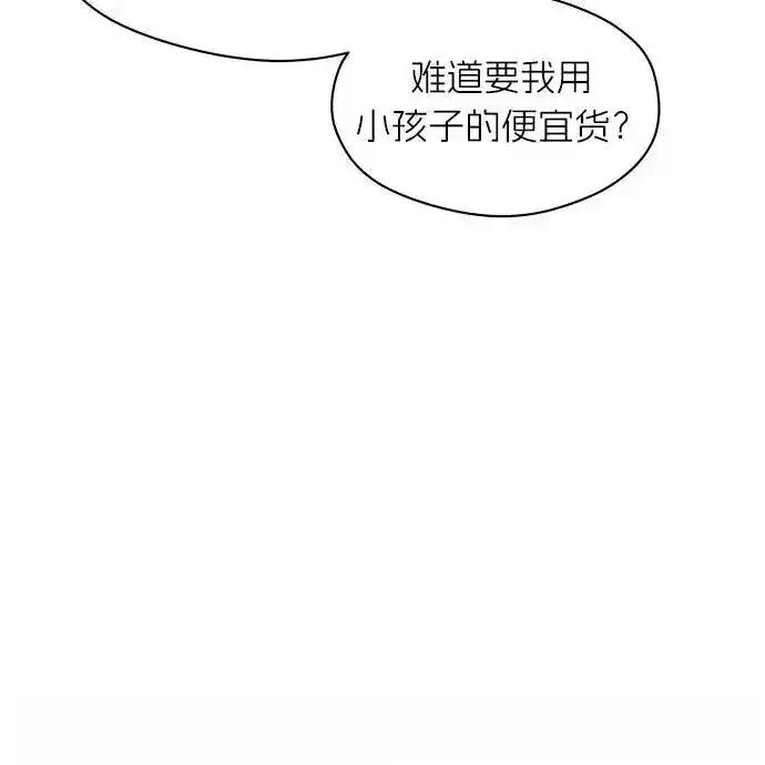 枯萎之花上的眼泪 3 第122页