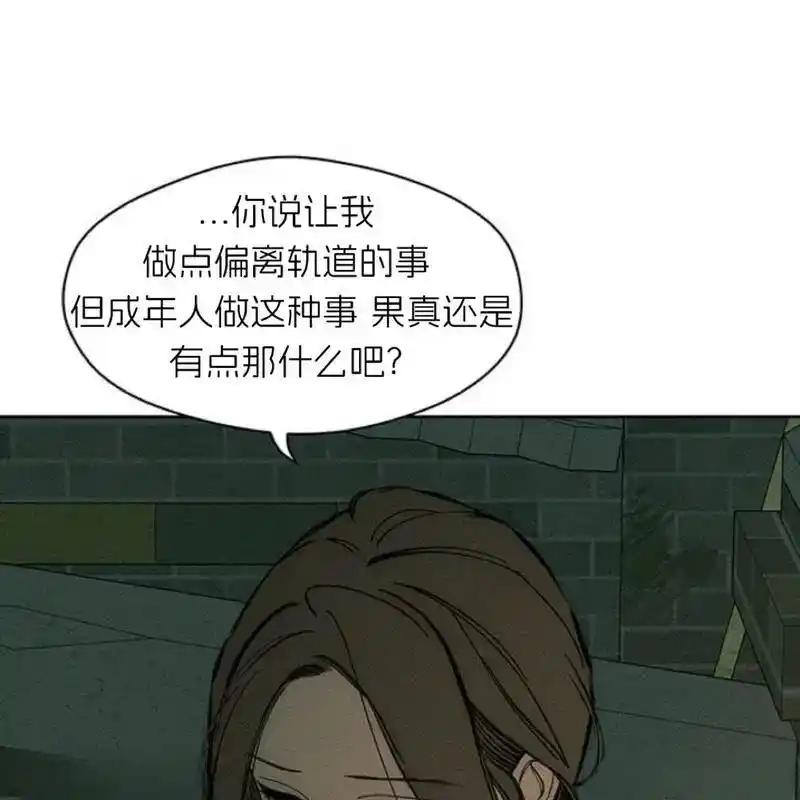枯萎之花上的眼泪 22 第62页