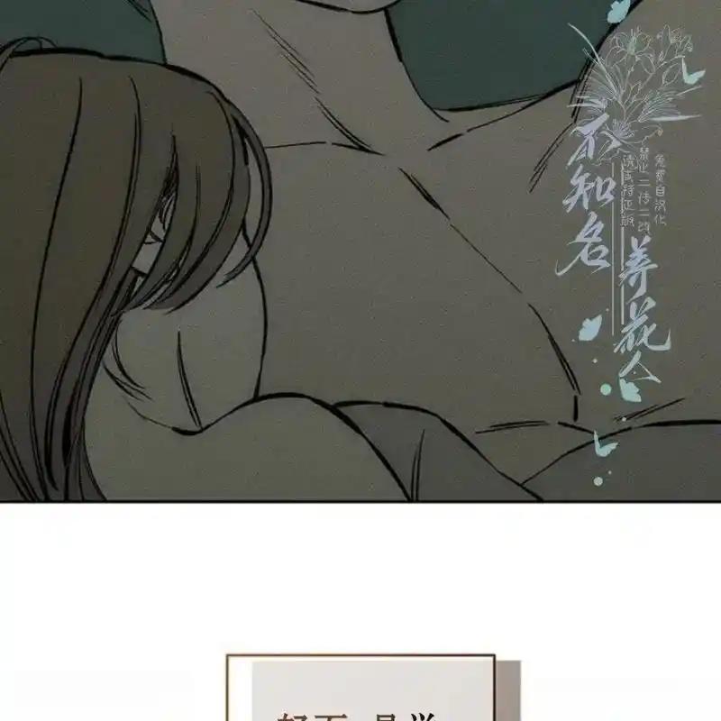 枯萎之花上的眼泪 22 第10页
