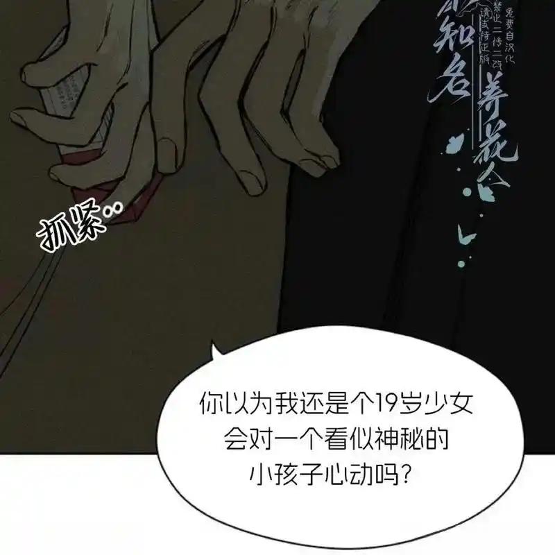 枯萎之花上的眼泪 22 第132页