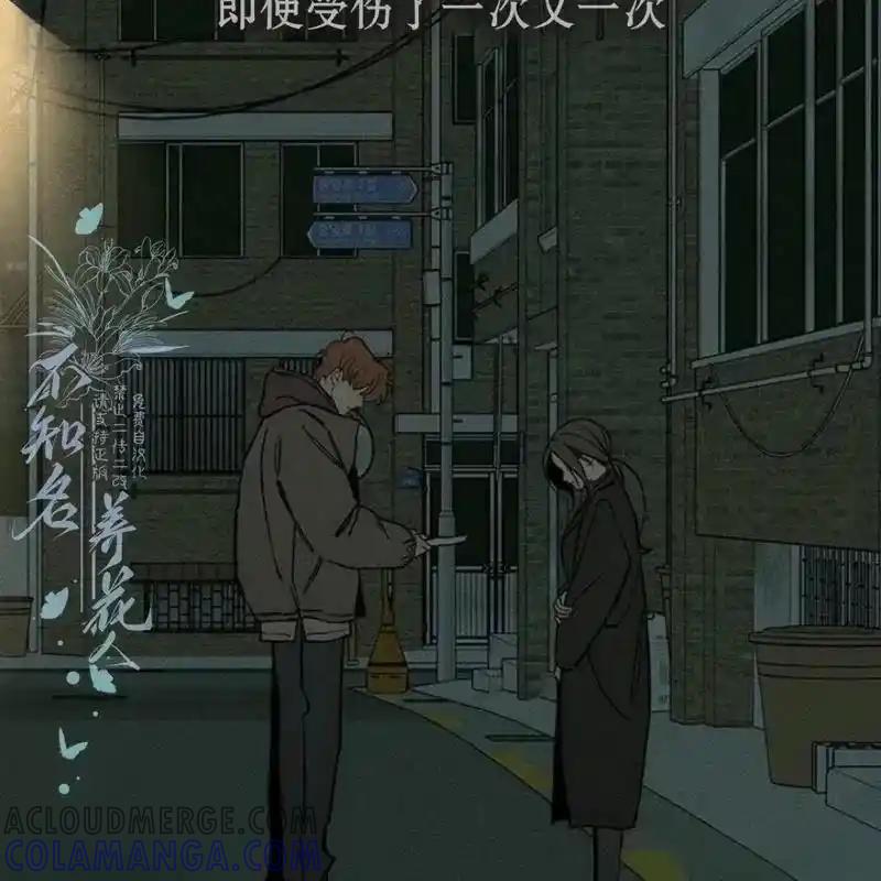 枯萎之花上的眼泪 22 第33页