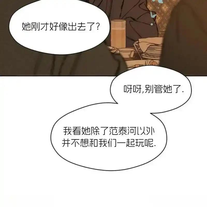 枯萎之花上的眼泪 22 第195页