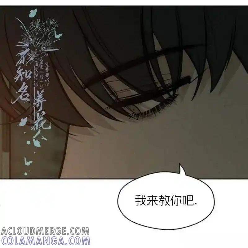 枯萎之花上的眼泪 22 第73页