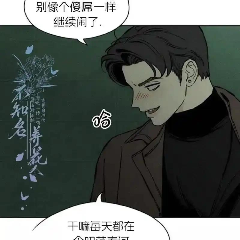 枯萎之花上的眼泪 23 第8页