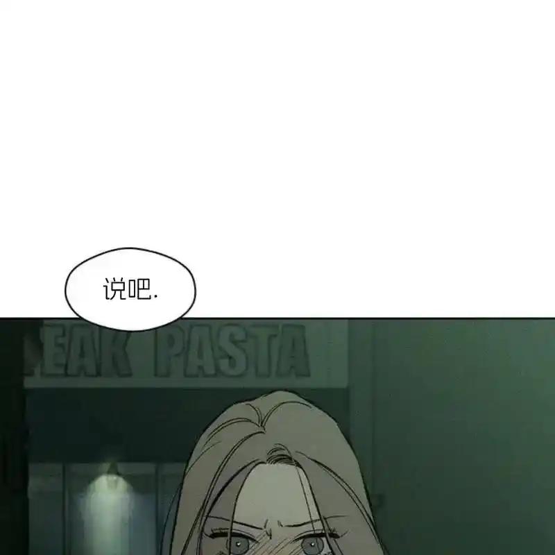 枯萎之花上的眼泪 23 第84页