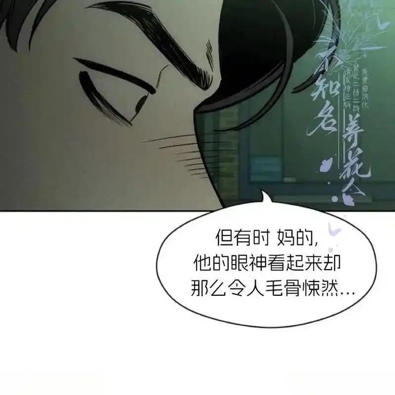 枯萎之花上的眼泪 23 第15页