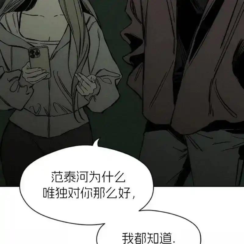 枯萎之花上的眼泪 23 第4页