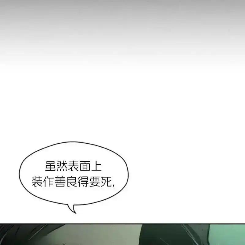 枯萎之花上的眼泪 23 第14页