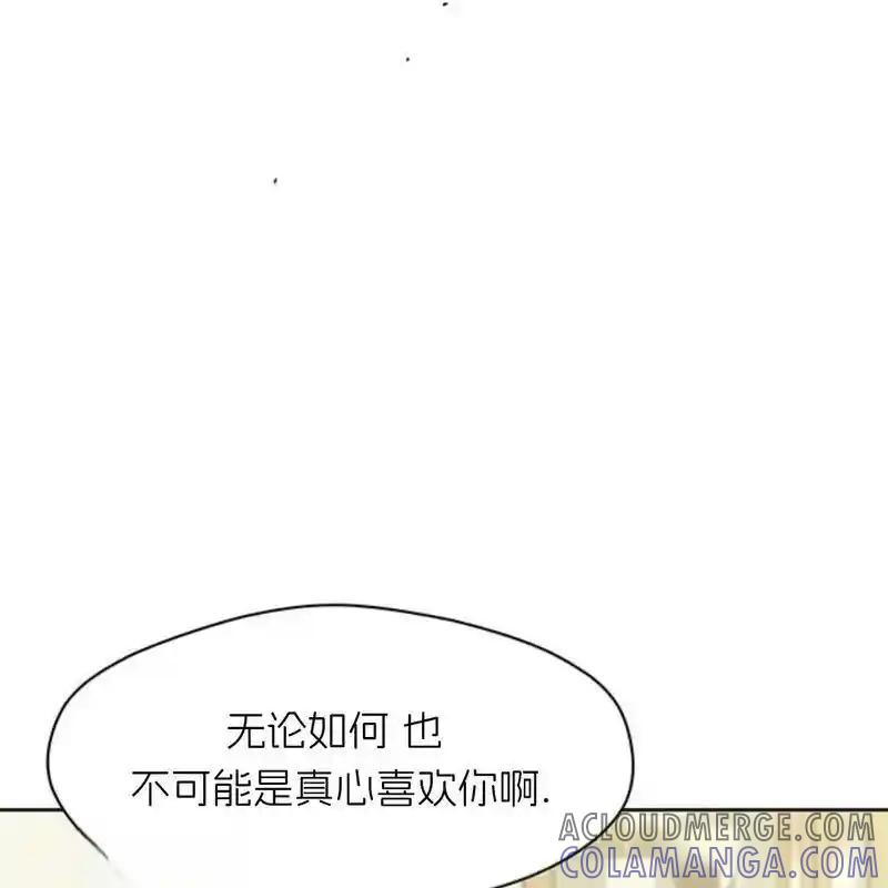 枯萎之花上的眼泪 23 第133页