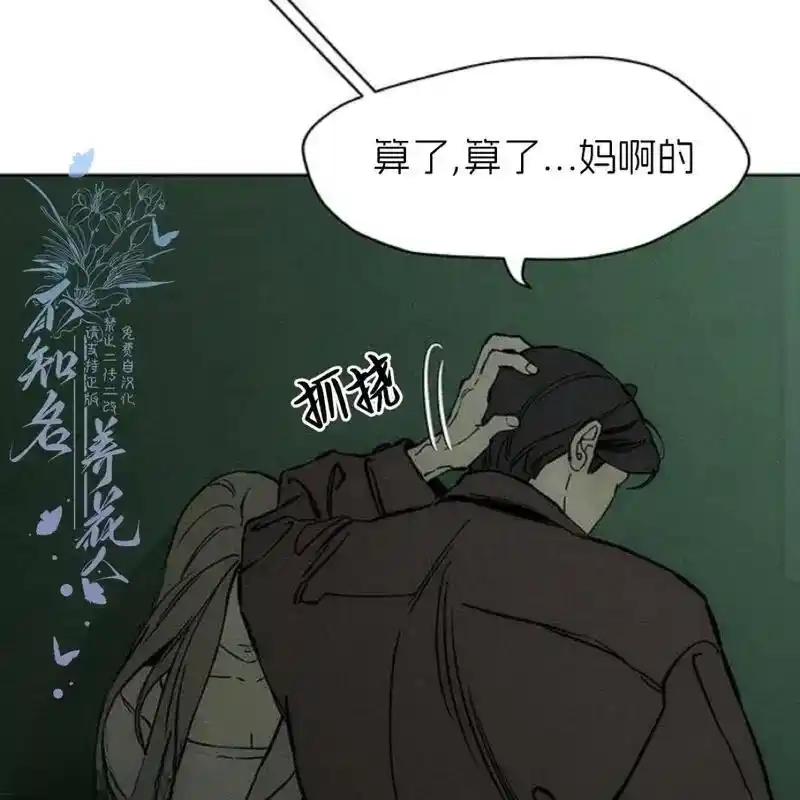 枯萎之花上的眼泪 23 第50页
