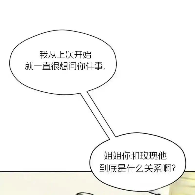 枯萎之花上的眼泪 23 第119页