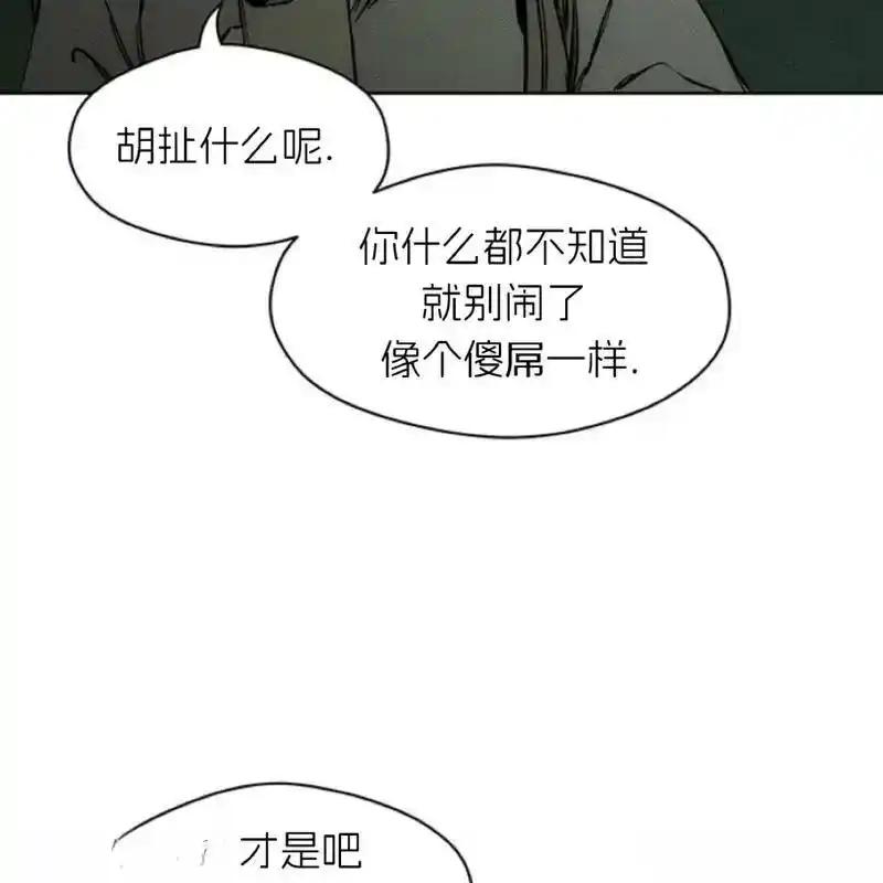 枯萎之花上的眼泪 23 第7页