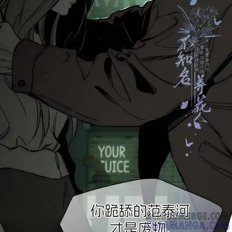 枯萎之花上的眼泪 23 第29页