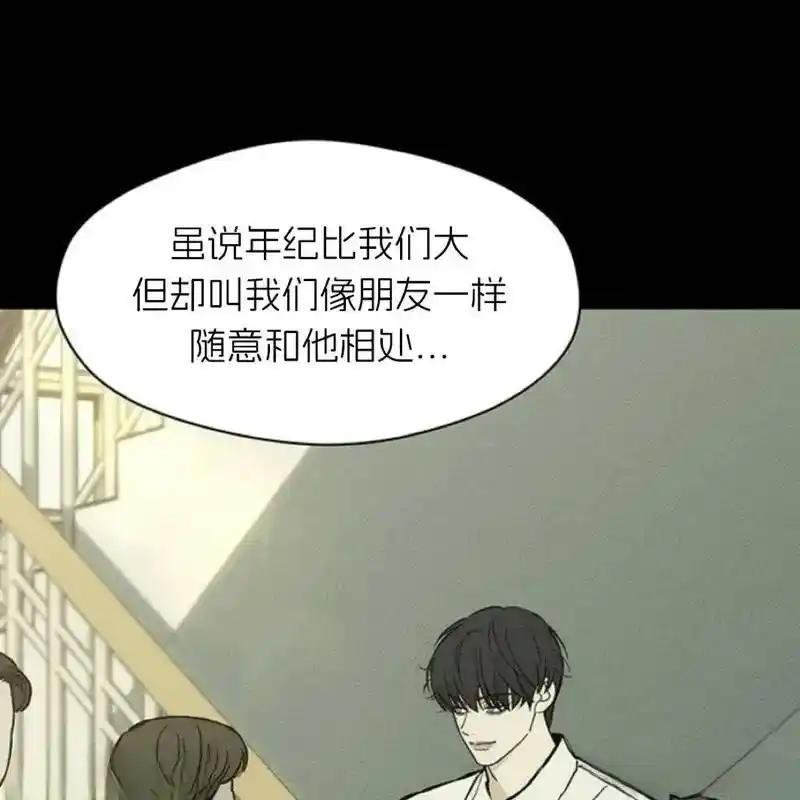 枯萎之花上的眼泪 23 第11页