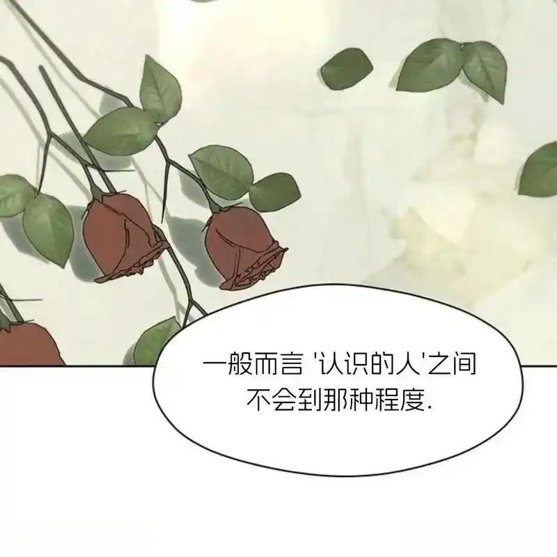枯萎之花上的眼泪 23 第123页
