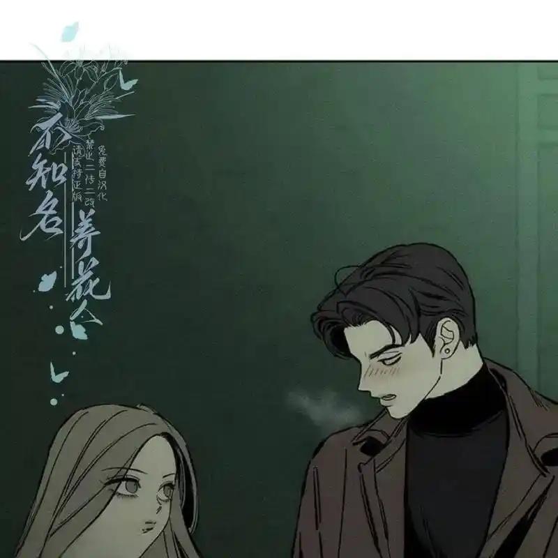 枯萎之花上的眼泪 23 第3页