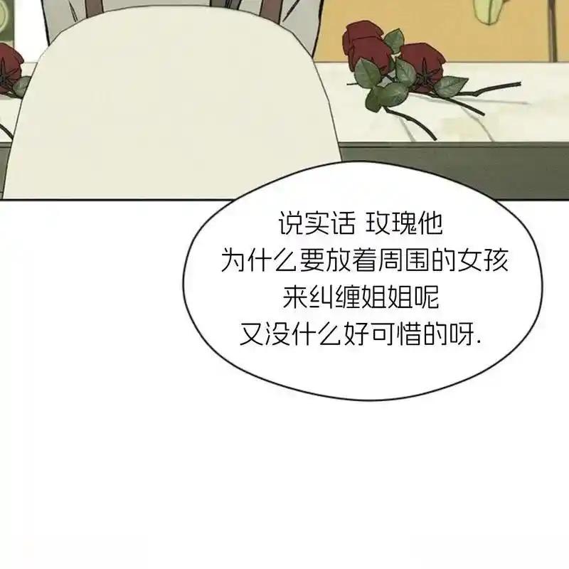 枯萎之花上的眼泪 23 第138页