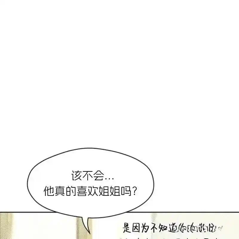 枯萎之花上的眼泪 23 第124页