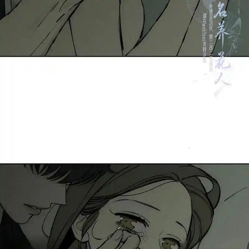 枯萎之花上的眼泪 24 第18页