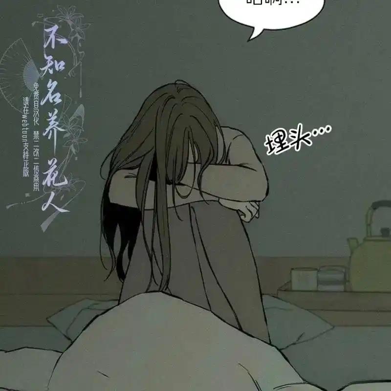 枯萎之花上的眼泪 24 第83页